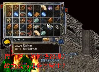 传奇SF:如何快速提升战力成为服务器霸主? 传奇SF:如何快速提升战力成为服务器霸主?