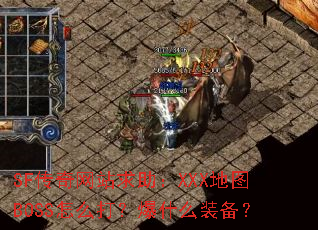 SFվXXXͼBOSSô򣿱ʲôװ