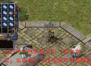2025PKʤְҵλװǿսϸȫ