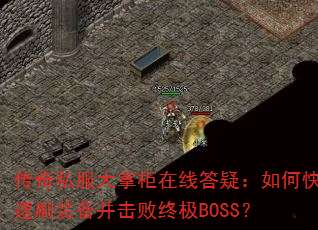 ˽ƹߴɣοˢװռBOSS