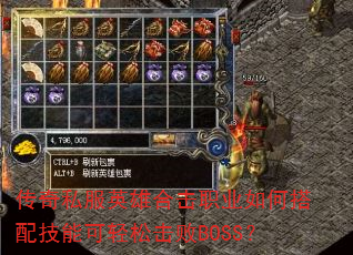 传奇私服英雄合击职业如何搭配技能可轻松击败BOSS? 传奇私服英雄合击职业如何搭配技能可轻松击败BOSS?