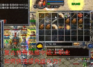 复古传奇私服中战士职业如何快速提升战斗力? 复古传奇私服中战士职业如何快速提升战斗力?