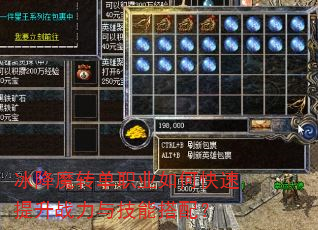 冰降魔转单职业如何快速提升战力与技能搭配? 冰降魔转单职业如何快速提升战力与技能搭配?