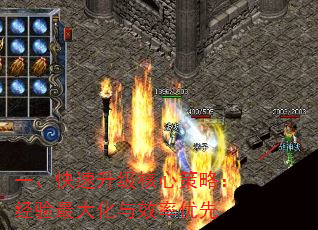 一、快速升级核心策略:经验最大化与效率优先 一、快速升级核心策略:经验最大化与效率优先
