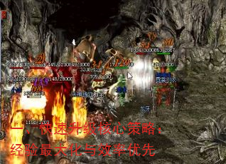 一、快速升级核心策略:经验最大化与效率优先 一、快速升级核心策略:经验最大化与效率优先