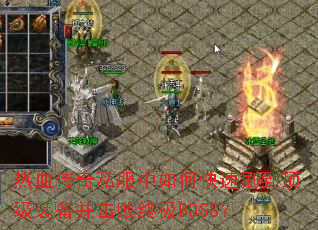 热血传奇私服中如何快速刷到顶级装备并击败终极BOSS? 热血传奇私服中如何快速刷到顶级装备并击败终极BOSS?