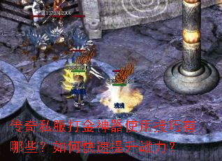 ����˽���������ʹ�ü�������Щ����ο�������ս����