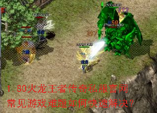 1.80�������ߴ���˽������������Ϸ������ο��ٽ����