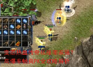 ��̬��Ѫ����˽���ļ�ǿ���߱��ʳ�ˬPKȫ���Խ���