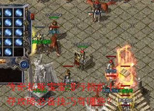 ����˽���������а�ǰʮ���ṥ�Աر���������Щ��