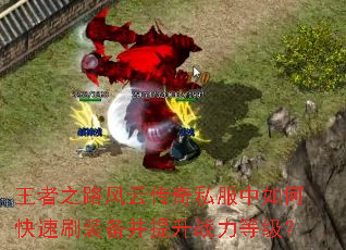 ����֮·���ƴ���˽������ο���ˢװ��������ս���ȼ���