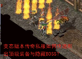 ��̬�汾����˽����ο���ˢ������װ��������BOSS��