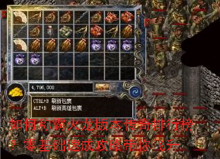 如何称霸火龙版本传奇排行榜?零基础速成攻略带你飞升 如何称霸火龙版本传奇排行榜?零基础速成攻略带你飞升