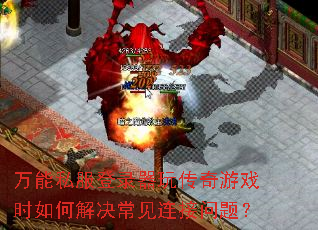 ����˽����¼���洫����Ϸʱ��ν�������������⣿