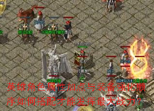 Ӣ�۽�ɫ���Լӵ���װ��ǿ��˳����δ�����ܷ������ս����