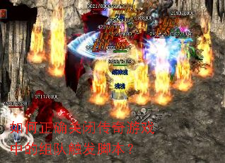 �����ȷ�رմ�����Ϸ�е���Ӵ����ű���