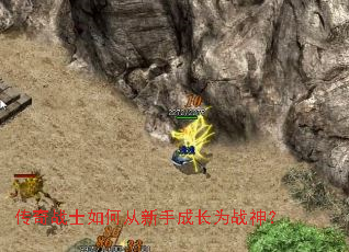 ����սʿ��δ����ֳɳ�Ϊս��