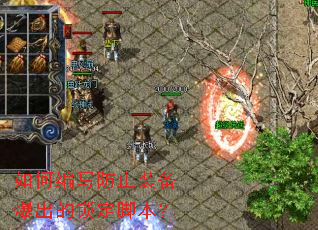 ��α�д��ֹװ�������������ű���