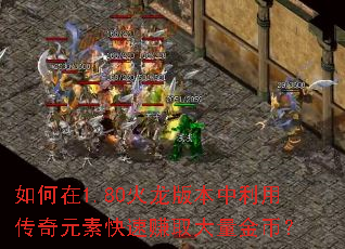 �����1.80�����汾�����ô���Ԫ�ؿ���׬ȡ������ң�