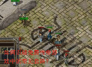 ���ʶ����Ѵ�����Ϸ�еĳ�����·��