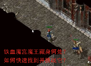 ��Ѫħ��ħ�������δ�����ο����ҵ�����ս����