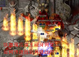 ��Ѫħ��ħ�������δ�����ο����ҵ�����ս����