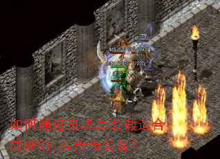 ���ͨ�������װ����ϳ�NPC���촫��װ����