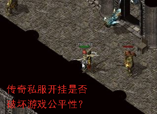 ����˽�������Ƿ��ƻ���Ϸ��ƽ�ԣ�