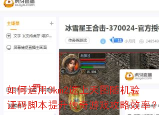 �������3km2������ͼ�����֤��ű�����������Ϸ����Ч�ʣ�