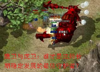 ӥ���뻢����˭���Ƿ�ʦ�����ȶ���չ������ػ��ߣ�