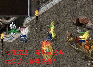 ������Ϸ������Щ�����淨ģʽֵ�����գ�