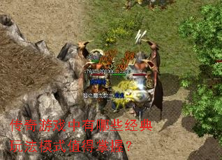 ������Ϸ������Щ�����淨ģʽֵ�����գ�