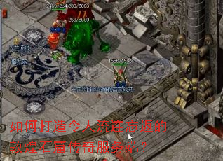 ��δ����������������Ķػ�ʯ�ߴ������ˣ�