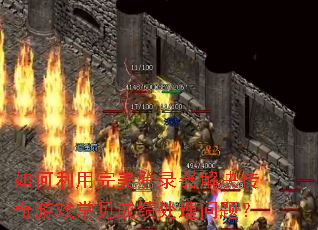 �������������¼�����������Ϸ�����ɼ��������⣿