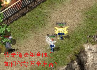 ����������PKǰ���������ȫ׼����