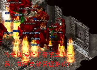 ����GM�����ֲ�ڶ�ʮ���Σ���θ�Ч������Ϸ��