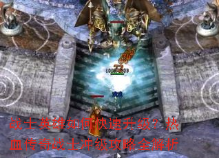 սʿӢ����ο�����������Ѫ����սʿ�弶����ȫ����