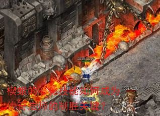 Ш���ʯ��������γ�Ϊ���淨ʦ����ʤ�ؼ���