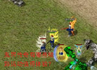 ���紫������Щ���ʻֵ�����飿