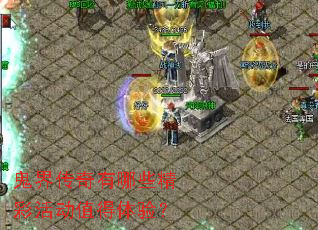 ���紫������Щ���ʻֵ�����飿