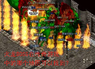 ����BOSS�ڴ�����Ϸ�е��ĸ���ͼ�����ҵ���