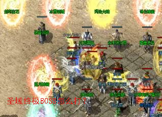 ʥ���ռ�BOSS��ô��