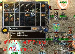 �ڰ˽ڣ����Ϊ������Ϸ����NPC��