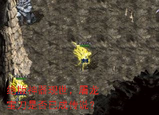 绝版神器现世,屠龙宝刀是否已成传说? 绝版神器现世,屠龙宝刀是否已成传说?