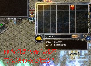 PK为何是传奇游戏不可或缺的核心玩法? PK为何是传奇游戏不可或缺的核心玩法?