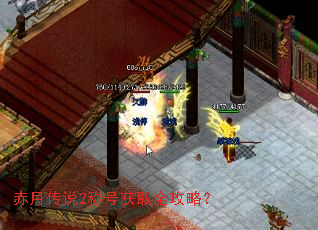 赤月传说2称号获取全攻略? 赤月传说2称号获取全攻略?