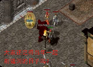 大家还记得当年一起刷猪洞的日子吗? 大家还记得当年一起刷猪洞的日子吗?