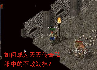 ��γ�Ϊ���촫��˽���еĲ���ս��