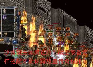 ɳ�ǰ�����ν��ף�սʿװ������������ܳư���Ѫ����˽����