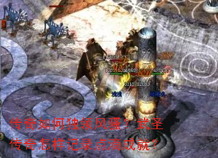 传奇如何独领风骚?武圣传奇怎样记录点滴成就? 传奇如何独领风骚?武圣传奇怎样记录点滴成就?